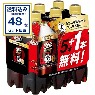キリン Mets (メッツ) コーラ (特定保健用食品)  480ml×40本入＋オマケ8本付き (48本)(送料無料 、一部地域は除く) 特保 トクホ