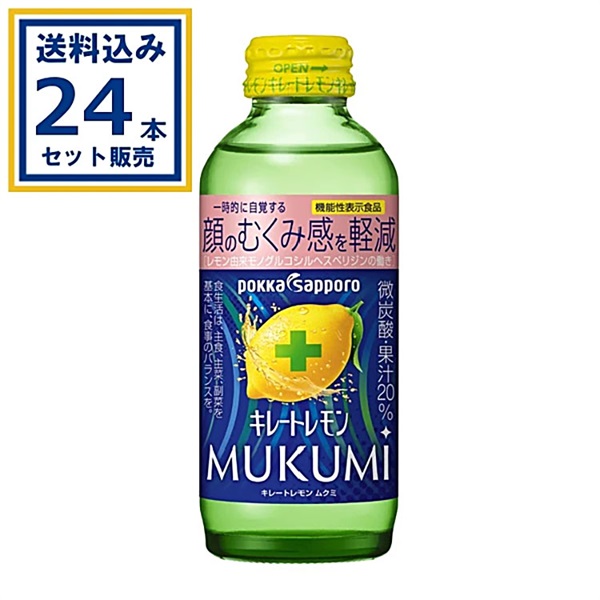 (SALE) ポッカサッポロ キレートレモン MUKUMI むくみ 155ml×24本×1ケース (24本)  機能性表示食品(送料無料、一部地域は除く) 