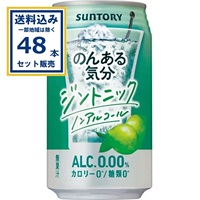 サントリー のんある気分＜ジントニックノンアル＞ 350ml×24本×2ケース (48本)【送料無料※一部地域は除く】