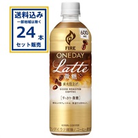 (SALE) キリン ファイア ワンデイ ラテ微糖 600ml×24本×1ケース (24本)(送料無料 、一部地域は除く) 