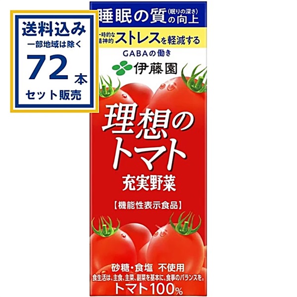伊藤園 充実野菜 理想のトマト パック 200ml×24本×3ケース (72本)(送料無料 、一部地域は除く)