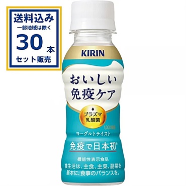キリンおいしい免疫ケア 100ml×30本×1ケース (30本) 乳酸菌飲料 乳酸菌 飲料 機能性表示商品 プラズマ乳酸菌 pDC【送料無料※一部地域は除く】