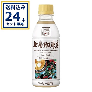 UCC上島珈琲 上島珈琲店 ミルク珈琲 270ml×24本×1ケース (24本)(送料無料、一部地域は除く)