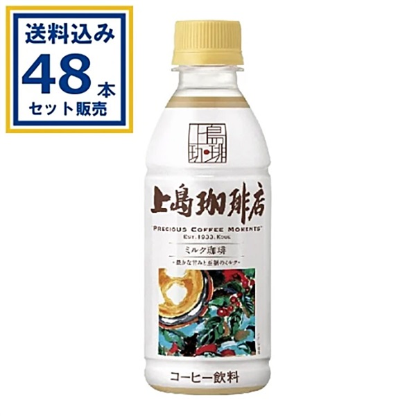 UCC上島珈琲 上島珈琲店 ミルク珈琲 270ml×24本×2ケース (48本)(送料無料、一部地域は除く)
