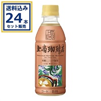 上島珈琲店 ミルク・黒糖ミルク 2種セット 各270ml×24本×1ケース(送料