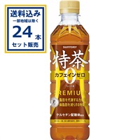 サントリー 特茶 カフェインゼロ（特定保健用食品） 500ml×24本×1ケース (24本)(送料無料 、一部地域は除く) 特保 トクホ