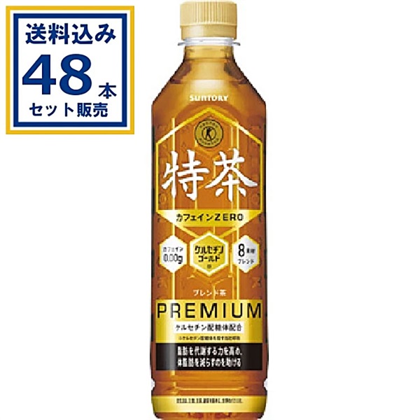 【送料込み】サントリー 特茶 カフェインゼロ （特定保健用食品） 500ml×24本×2ケース (48本)