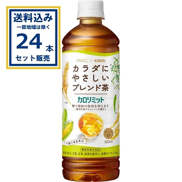 キリン カロリミット ブレンド茶 機能性表示食品 600ml×24本×1ケース