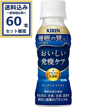 キリン おいしい免疫ケア 睡眠 100ml×60本 (60本) (送料無料、一部地域は除く)