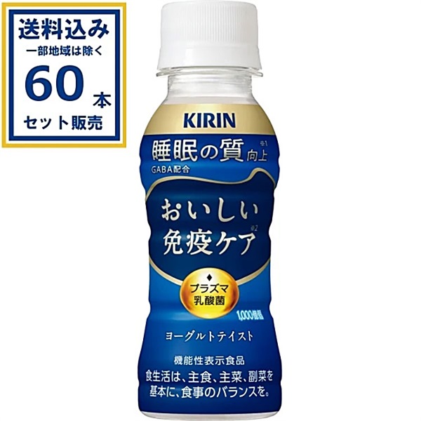 キリン おいしい免疫ケア 睡眠 100ml×60本 (60本) (送料無料、一部地域は除く)