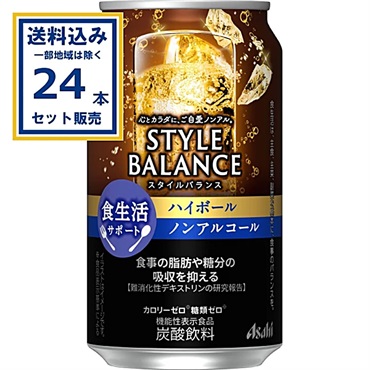 アサヒ スタイルバランス食生活サポートハイボールノンアルコール 350ml×24本×1ケース (24本)(送料無料※一部地域は除く)