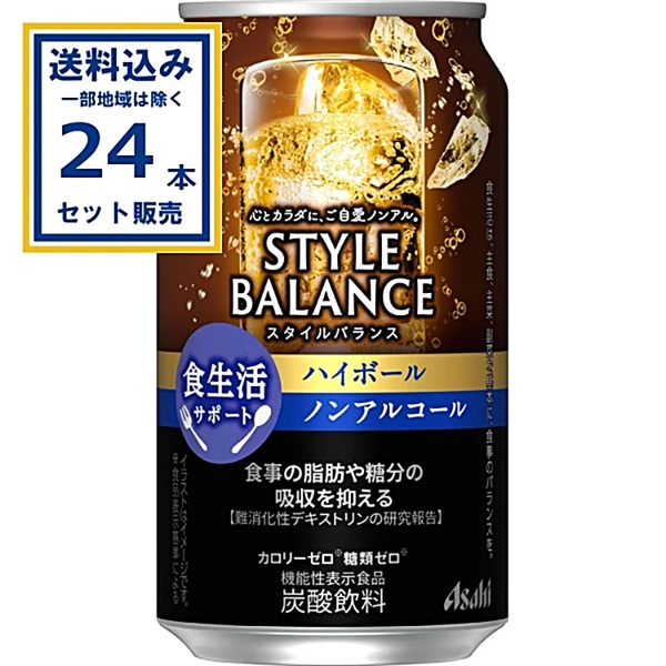 アサヒ スタイルバランス食生活サポートハイボールノンアルコール 350ml×24本×1ケース (24本)(送料無料※一部地域は除く)