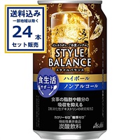 アサヒ スタイルバランス食生活サポートハイボールノンアルコール 350ml×24本×1ケース (24本)(送料無料※一部地域は除く)