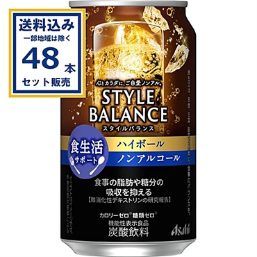 アサヒ スタイルバランス食生活サポートハイボールノンアルコール 350ml×24本×2ケース (48本)(送料無料※一部地域は除く)