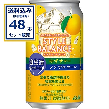 アサヒ スタイルバランス食生活サポートゆずサワーノンアルコール 350ml×24本×2ケース (48本)(送料無料※一部地域は除く)