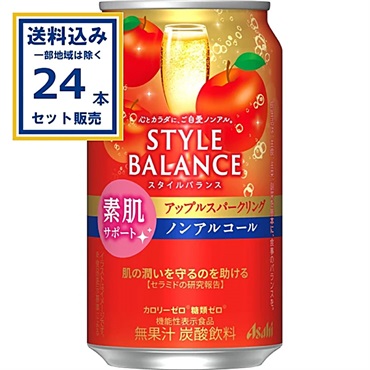 アサヒ スタイルバランス素肌サポートアップルスパークリングノンアルコール 350ml×24本×1ケース (24本)(送料無料※一部地域は除く)