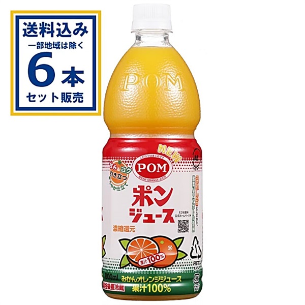 (SALE) えひめ飲料 POM ポンジュース100％ 800ml×6本×1ケース (6本)(送料無料、一部地域は除く)