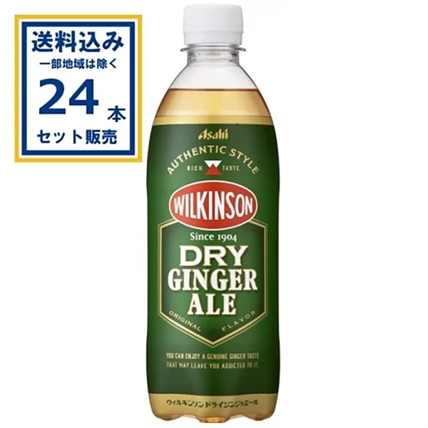 アサヒ ウィルキンソン ドライジンジャエール 500ml×24本×1ケース (24本)(送料無料、一部地域は除く)