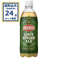 アサヒ ウィルキンソン ドライジンジャエール 500ml×24本×1ケース (24本)(送料無料、一部地域は除く)