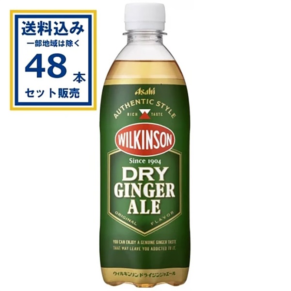 アサヒ ウィルキンソン ドライジンジャエール 500ml×24本×2ケース (48本)(送料無料、一部地域は除く)