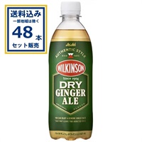 アサヒ ウィルキンソン ドライジンジャエール 500ml×24本×2ケース (48本)(送料無料、一部地域は除く)