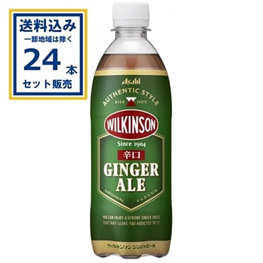 アサヒ ウィルキンソン ジンジャエール 500ml×24本×1ケース (24本)(送料無料、一部地域は除く)