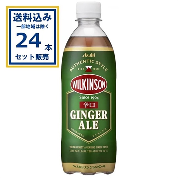 アサヒ ウィルキンソン ジンジャエール 500ml×24本×1ケース (24本)(送料無料、一部地域は除く)