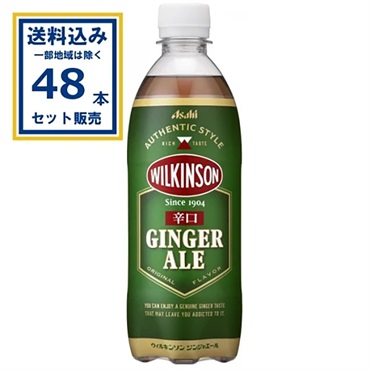 アサヒ ウィルキンソン ジンジャエール 500ml×24本×2ケース (48本)(送料無料、一部地域は除く)