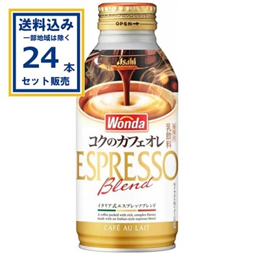 （SALE）アサヒ ワンダ WANDA コクのカフェオレ 缶 370g×24本×1ケース (24本) (送料無料 、一部地域は除く)