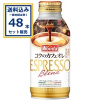 （SALE）アサヒ ワンダ WANDA コクのカフェオレ 缶 370g×24本×2ケース (48本) (送料無料 、一部地域は除く)