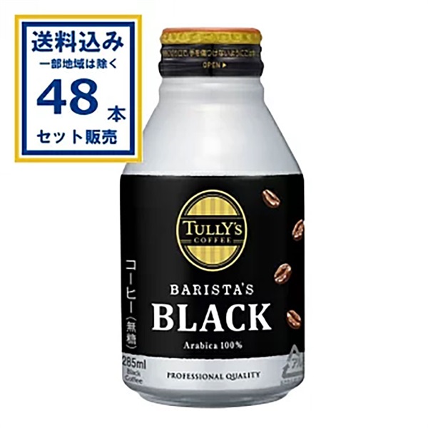 伊藤園 タリーズ バリスタブラック 285g×24本×2ケース (48本)【送料
