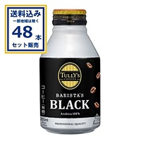 伊藤園 タリーズ バリスタブラック 285g×24本×2ケース (48本)【送料無料※一部地域は除く】
