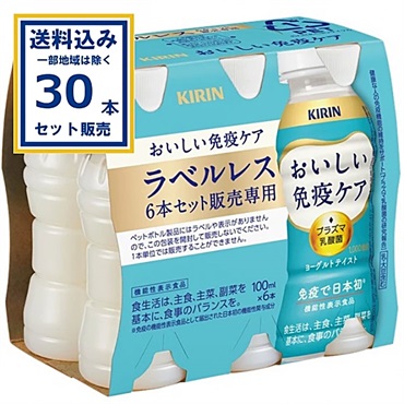 キリン おいしい免疫ケア ラベルレス 100ml×30本×1ケース (30本)  乳酸菌飲料 乳酸菌 飲料 機能性表示商品 プラズマ乳酸菌 pDC【送料無料※一部地域は除く】