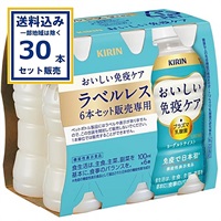 キリン おいしい免疫ケア ラベルレス 100ml×30本×1ケース (30本)  乳酸菌飲料 乳酸菌 飲料 機能性表示商品 プラズマ乳酸菌 pDC【送料無料※一部地域は除く】