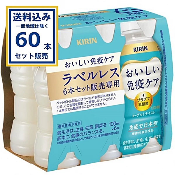 キリン おいしい免疫ケア ラベルレス 100ml×30本×2ケース (60本
