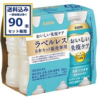 キリン おいしい免疫ケア ラベルレス 100ml×30本×3ケース (90本) 乳酸菌飲料 乳酸菌 飲料 機能性表示商品 プラズマ乳酸菌 pDC【送料無料※一部地域は除く】