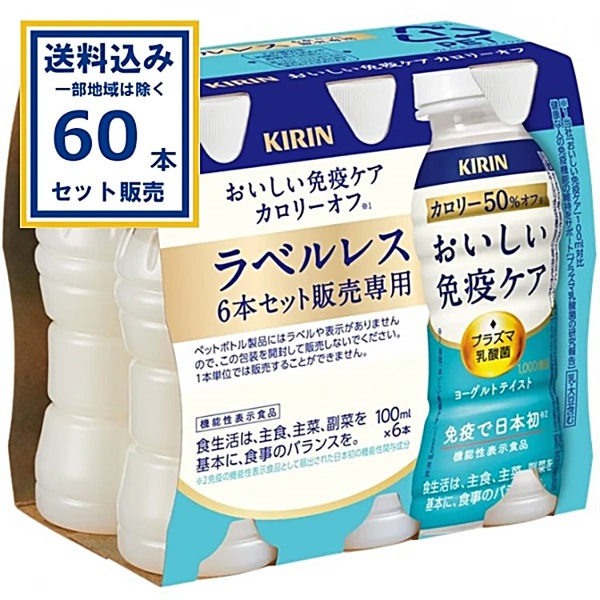 キリン おいしい免疫ケア カロリーオフ ラベルレス 100ml×30本×2ケース