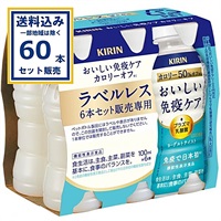 キリン おいしい免疫ケア カロリーオフ ラベルレス 100ml×30本×2ケース (60本) 乳酸菌飲料 乳酸菌 飲料 機能性表示商品 プラズマ乳酸菌 pDC【送料無料※一部地域は除く】