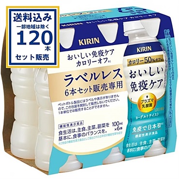 キリン おいしい免疫ケア カロリーオフ ラベルレス 100ml×30本×4ケース (120本) 乳酸菌飲料 乳酸菌 飲料 機能性表示商品 プラズマ乳酸菌 pDC【送料無料※一部地域は除く】