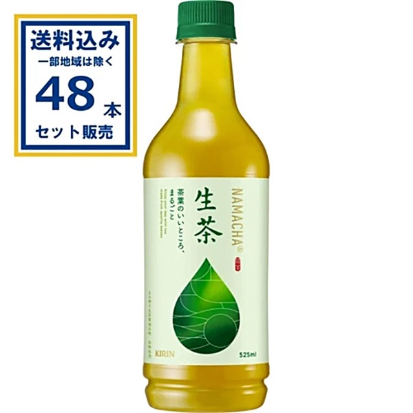 キリン 生茶 525ml×24本×2ケース (48本)(送料無料、一部地域は除く)