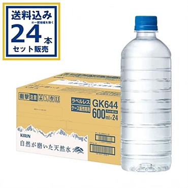キリン 自然が磨いた天然水 ラベルレス  600ml×24本×1ケース (24本)(送料無料、一部地域は除く)