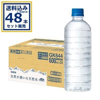 キリン 自然が磨いた天然水 ラベルレス  600ml×24本×2ケース (48本)(送料無料、一部地域は除く)