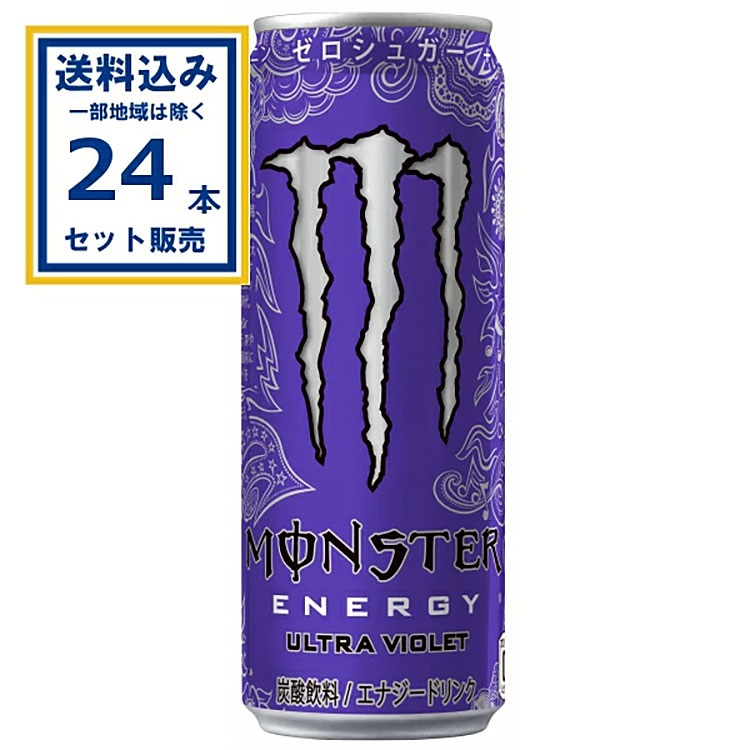 アサヒ モンスター ウルトラバイオレット 355ml×24本×1ケース (24本)(送料無料、一部地域は除く) 