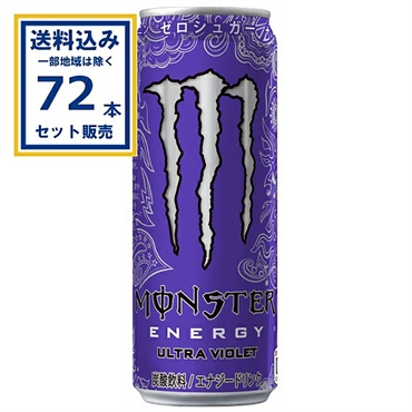 アサヒ モンスター ウルトラバイオレット 355ml×24本×3ケース (72本)(送料無料、一部地域は除く) 
