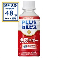 アサヒ PLUSカルピス 免疫サポート 200ml×24本×2ケース (48本)(送料無料※一部地域は除く)