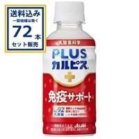 アサヒ PLUSカルピス 免疫サポート 200ml×24本×3ケース (72本)(送料無料※一部地域は除く)