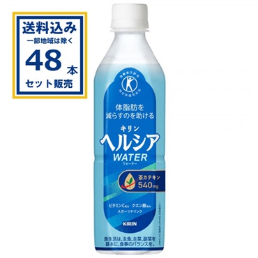 キリン ヘルシア ウォーター 500ml×24本×2ケース (48本) (送料無料 、一部地域は除く)  特定保健用食品 特保 トクホ 