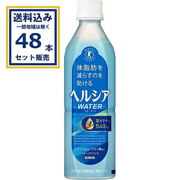 【送料込み】キリン ヘルシア ウォーター 500ml×24本×2ケース (48本) 特定保健用食品 特保 トクホ スポドリ スポーツドリンク 茶カテキン 日本人間ドック検診協会推奨 まとめ買い
