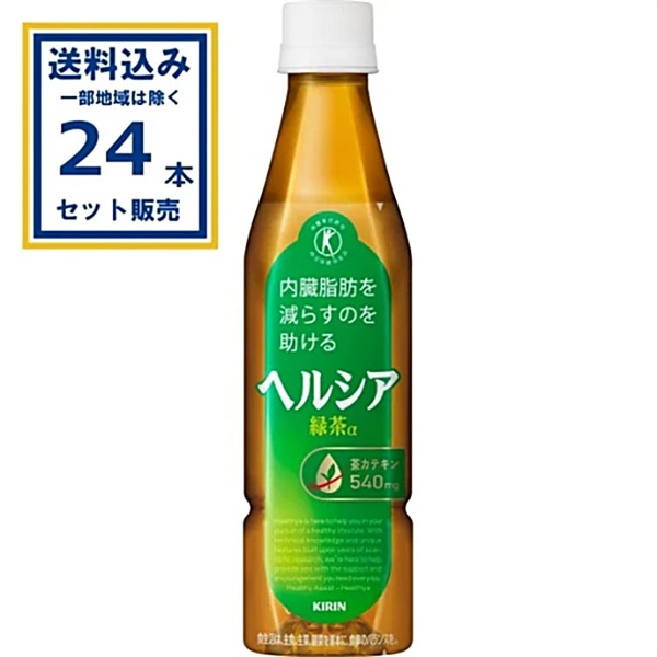 【送料込み】キリン ヘルシア緑茶 スリムボトル  350ml×24本×1ケース (24本) 特定保健用食品 特保 トクホ お茶 茶カテキン 内臓脂肪を減らすのを助ける 緑茶α まとめ買い