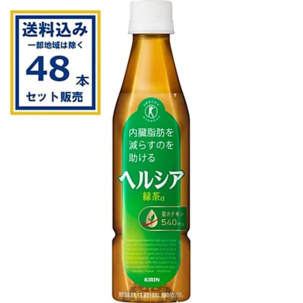 【送料込み】キリン ヘルシア緑茶 スリムボトル  350ml×24本×2ケース (48本) 特定保健用食品 特保 トクホ お茶 茶カテキン 内臓脂肪を減らすのを助ける 緑茶α まとめ買い